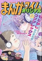 まんがタイムオリジナルの最新号【2026年7月号 (発売日2026年05月27日