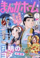 まんがホーム 2026年7月号 (発売日2026年06月02日) 表紙