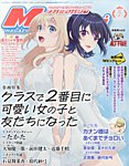 Megami Magazine(メガミマガジン） 2026年7月号の表紙