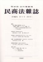 民商法雑誌 2026年4月号 (発売日2026年05月28日) 表紙