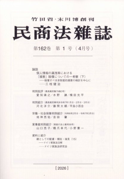 民商法雑誌 2026年4月号 (発売日2026年05月28日) 表紙
