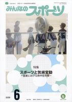 みんなのスポーツ 2026年6月号 表紙