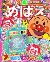 めばえのバックナンバー | 雑誌/定期購読の予約はFujisan