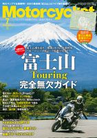 モーターサイクリストの最新号【2026年7月号 (発売日2026年06月01日