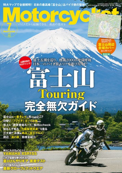 モーターサイクリスト｜定期購読13%OFF - 雑誌のFujisan