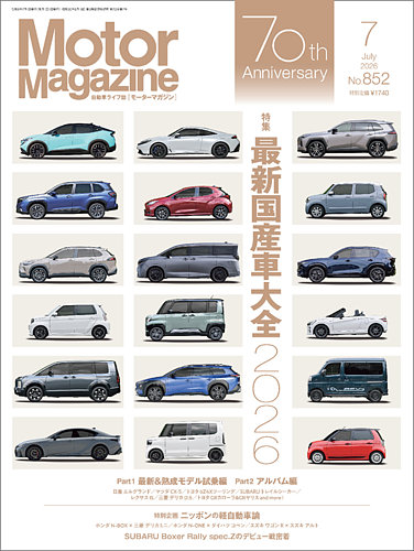 【確認用】LS・LA STYLE AUTOMOTIVE MAGAZINE#046 Motor Magazine（モーターマガジン）の最新号【2026/07 (発売日2026年