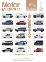 Motor Magazine（モーターマガジン）の次号【2026/08 (発売日2026年07
