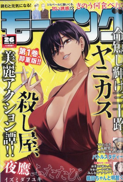 モーニング 2026年6/11号 (発売日2026年05月28日) 表紙