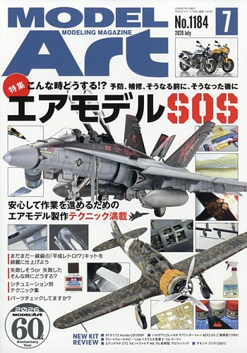 月刊モデルアートの次号【No.1184 (発売日2026年05月26日)】| 雑誌