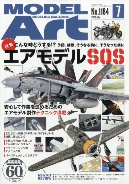 月刊モデルアートの最新号【No.1184 (発売日2026年05月26日)】| 雑誌