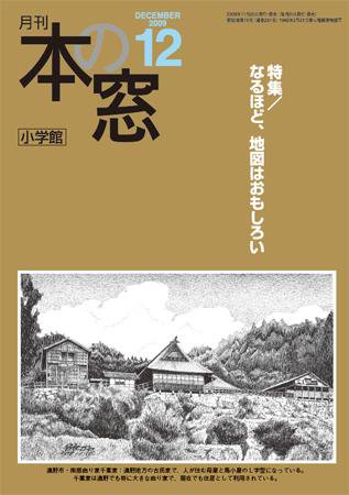 本の窓 2009年12月号 (発売日2009年11月20日) 表紙