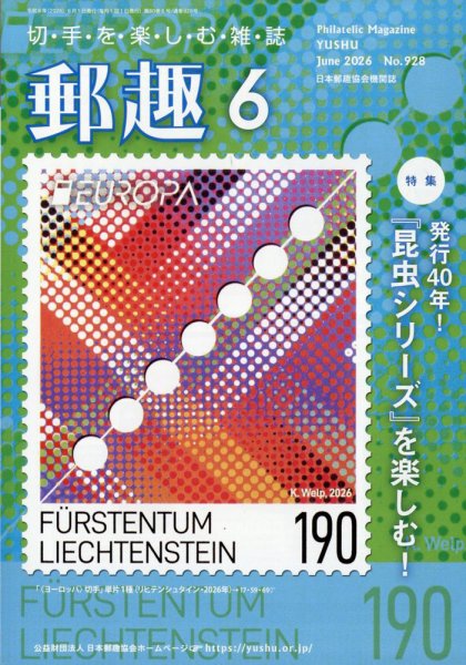 西暦2000年 郵趣カード ワールド·コレクション 郵趣｜定期購読 - 雑誌のFujisan