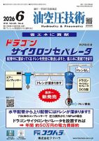 油空圧技術 2026年6月号 表紙