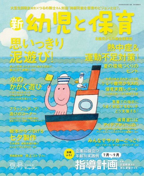 新幼児と保育｜定期購読 - 雑誌のFujisan
