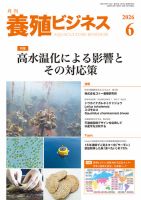 養殖ビジネス 2026年6月号 表紙