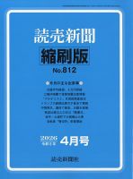 読売新聞縮刷版 2026年4月号 表紙