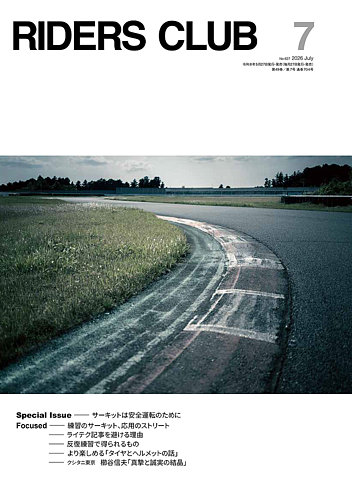 RIDERS CLUB（ライダースクラブ）の次号【2026年7月号 (発売日2026年05