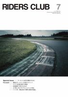 RIDERS CLUB（ライダースクラブ）の最新号【2026年7月号 (発売日2026年