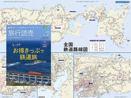 旅行読売 2026年7月号 (発売日2026年05月28日) 表紙