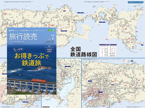 旅行読売｜定期購読25%OFF - 雑誌のFujisan
