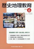 歴史地理教育 2026年6月号 (発売日2026年05月28日) 表紙