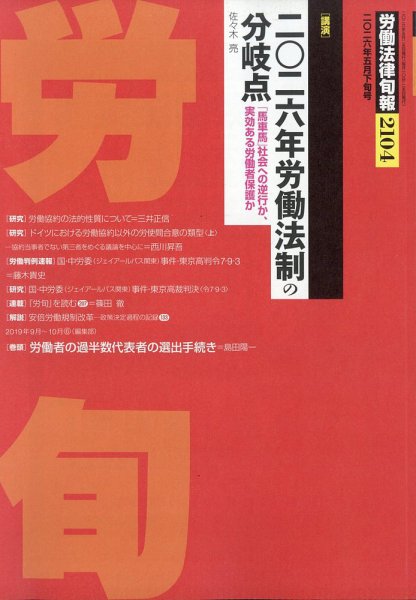 労働法律旬報 2026年5/25号 (発売日2026年05月28日) 表紙
