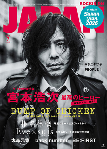 ROCKIN'ON JAPAN（ロッキング・オン・ジャパン）の最新号【2026年7月号