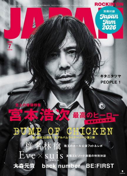 ROCKIN'ON JAPAN（ロッキング・オン・ジャパン）の最新号【2026年7月号