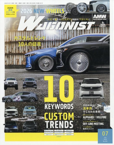 Wagonist (ワゴニスト)の最新号【2026年7月号 (発売日2026年06月01日