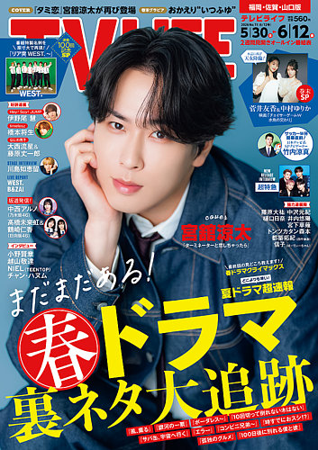 TV LIFE （テレビライフ） 福岡・佐賀・山口版の最新号【2026年6/12号