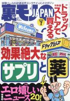 裏モノJAPAN 2026年7月号 (発売日2026年05月28日) 表紙