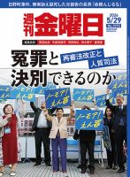 週刊金曜日の最新号【1570号 (発売日2026年05月29日)】| 雑誌/電子書籍