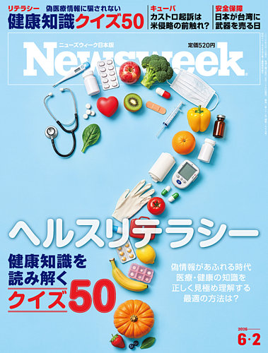 ニューズウィーク日本版 Newsweek Japanの最新号【2026年6/2号 (発売日