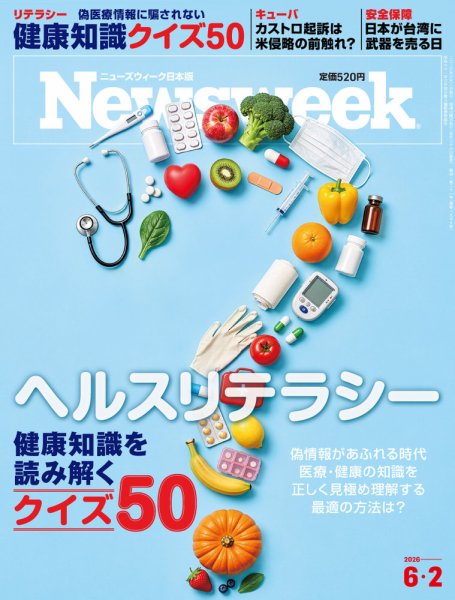 ニューズウィーク日本版 Newsweek Japan 2026年6/2号 (発売日2026年05月26日) 表紙