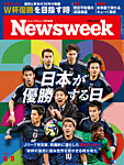 ニューズウィーク日本版 Newsweek Japan 2026年6/9号の表紙