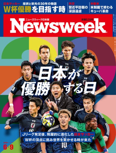 ニューズウィーク日本版 Newsweek Japanの最新号【2026年6/9号 (発売日
