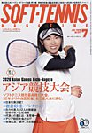ソフトテニスマガジン 2026年7月号の表紙