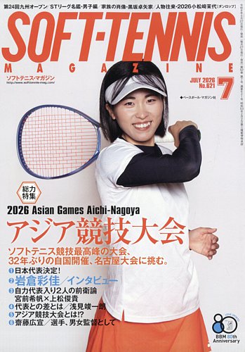 ソフトテニスマガジンの最新号【2026年7月号 (発売日2026年05月27日