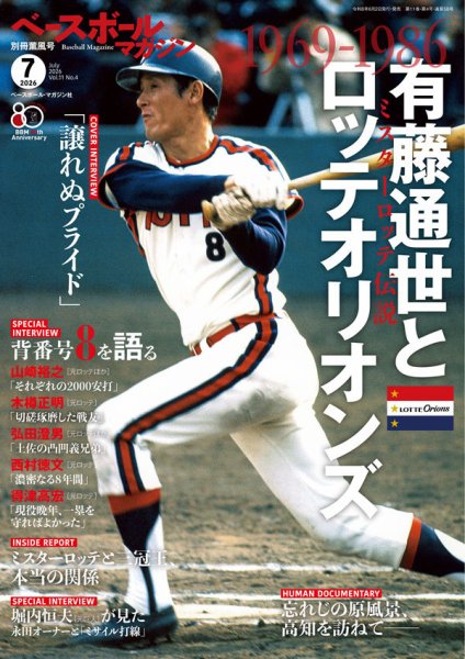 ベースボールマガジン｜定期購読で送料無料