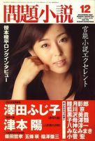 読楽 2009年11月21日発売号 表紙