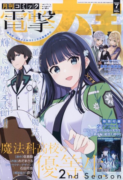 電撃大王｜定期購読 - 雑誌のFujisan