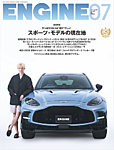 ENGINE（エンジン） 2026年7月号の表紙