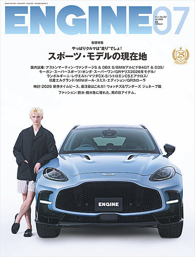 ENGINE（エンジン） 2026年7月号 (発売日2026年05月26日) | 雑誌/定期