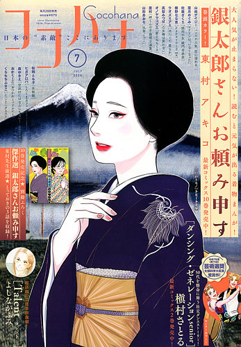 月刊フラワーズ　ココハナ　2025年8月号 切り売り CoCohana（ココハナ）の最新号【2026年7月号 (発売日2026年05月28日