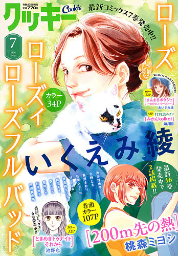 Cookie（クッキー）の最新号【2026年7月号 (発売日2026年05月26日