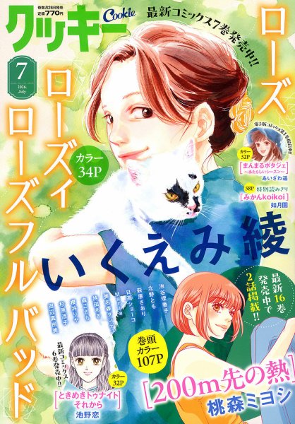 Cookie（クッキー）｜定期購読 - 雑誌のFujisan