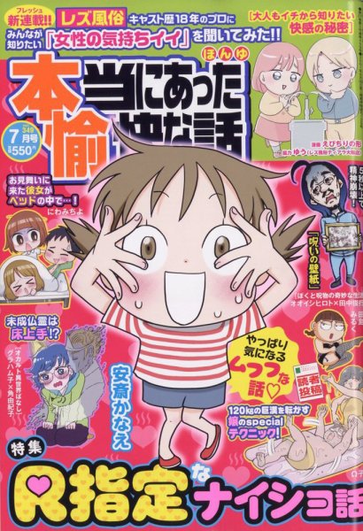 本当にあった愉快な話 2026年7月号 (発売日2026年05月29日) 表紙