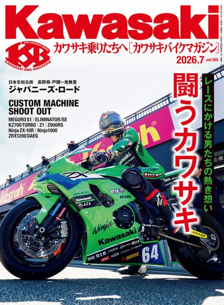カワサキバイクマガジン｜定期購読で送料無料