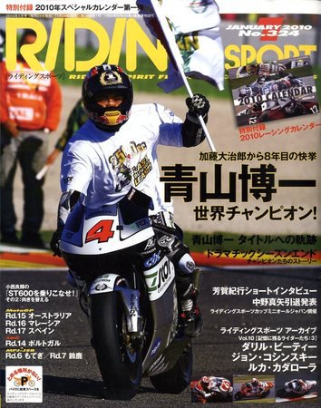 RIDING SPORT（ライディングスポーツ） 2010年1月号 (発売日2009年11月24日) 表紙