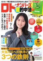ロト・ナンバーズ超的中法 2026年7月号 (発売日2026年05月29日) 表紙